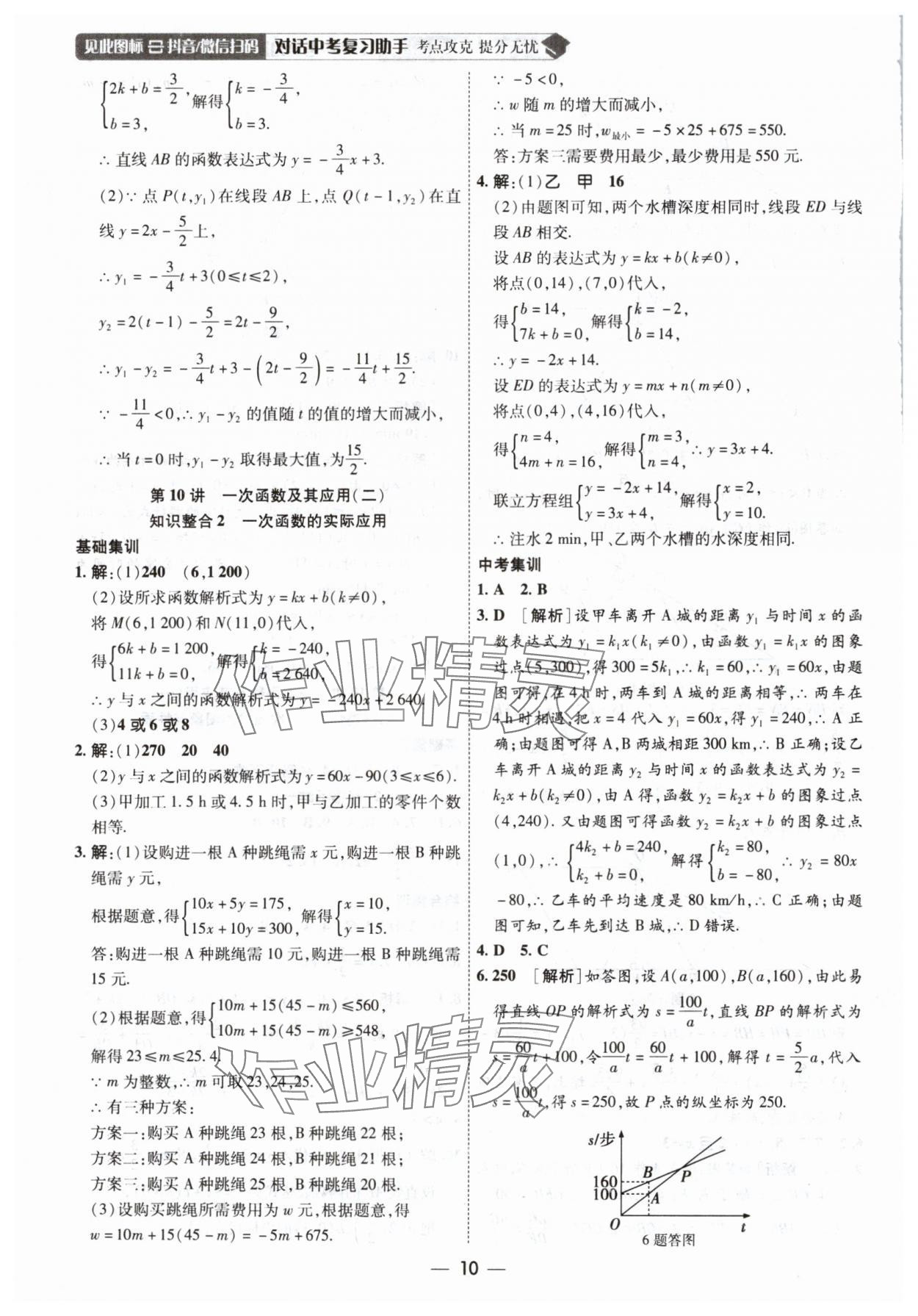 2025年中考123基礎(chǔ)章節(jié)總復(fù)習(xí)測試卷數(shù)學(xué) 第10頁