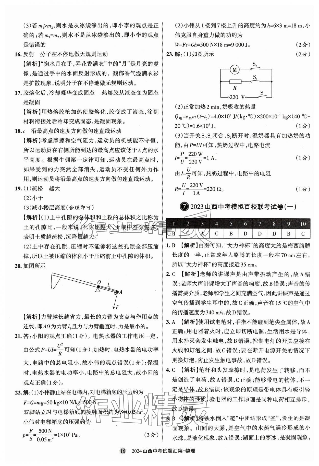 2024年山西中考試題匯編物理 參考答案第15頁