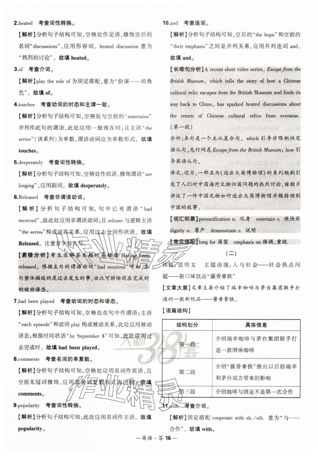 2025年天利38套常考基礎題高中英語 第16頁