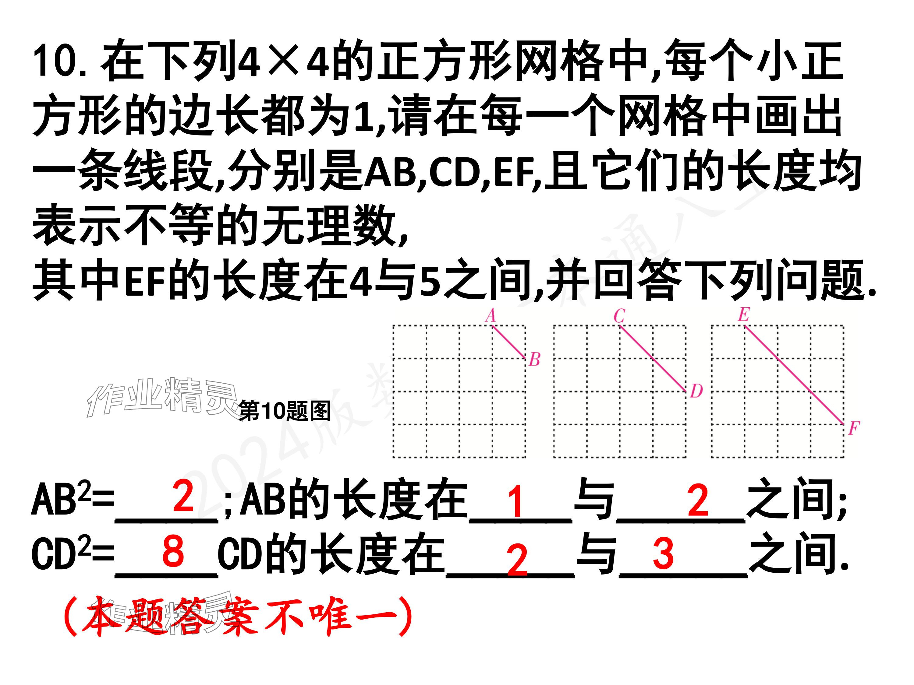 2024年一本通武漢出版社八年級(jí)數(shù)學(xué)上冊(cè)北師大版核心板 參考答案第79頁(yè)