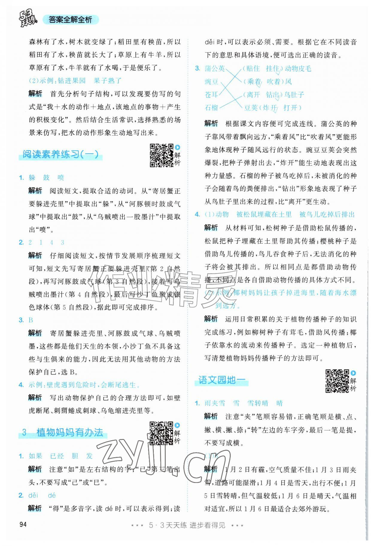 2026年53天天练二年级语文上册人教版&nbsp;第2页