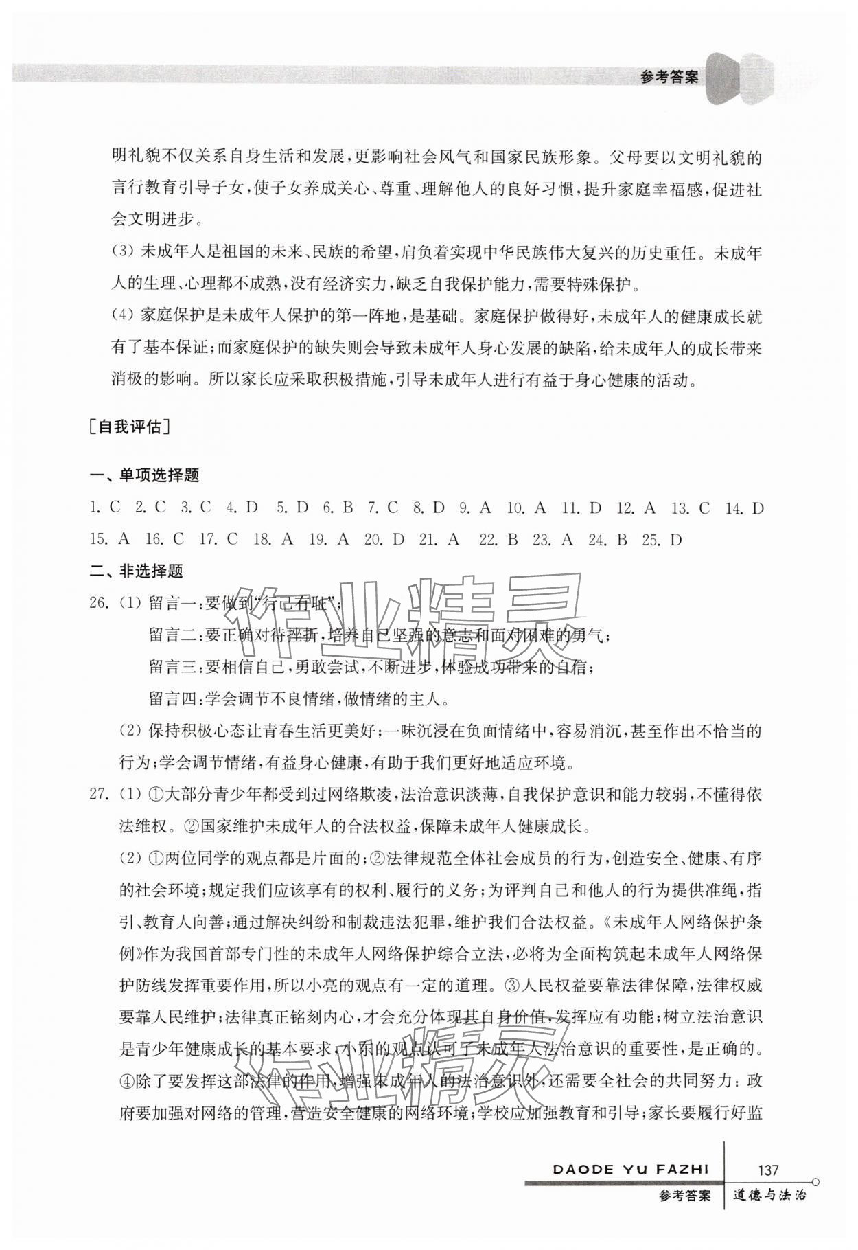 2025年中考指要道德與法治 第5頁