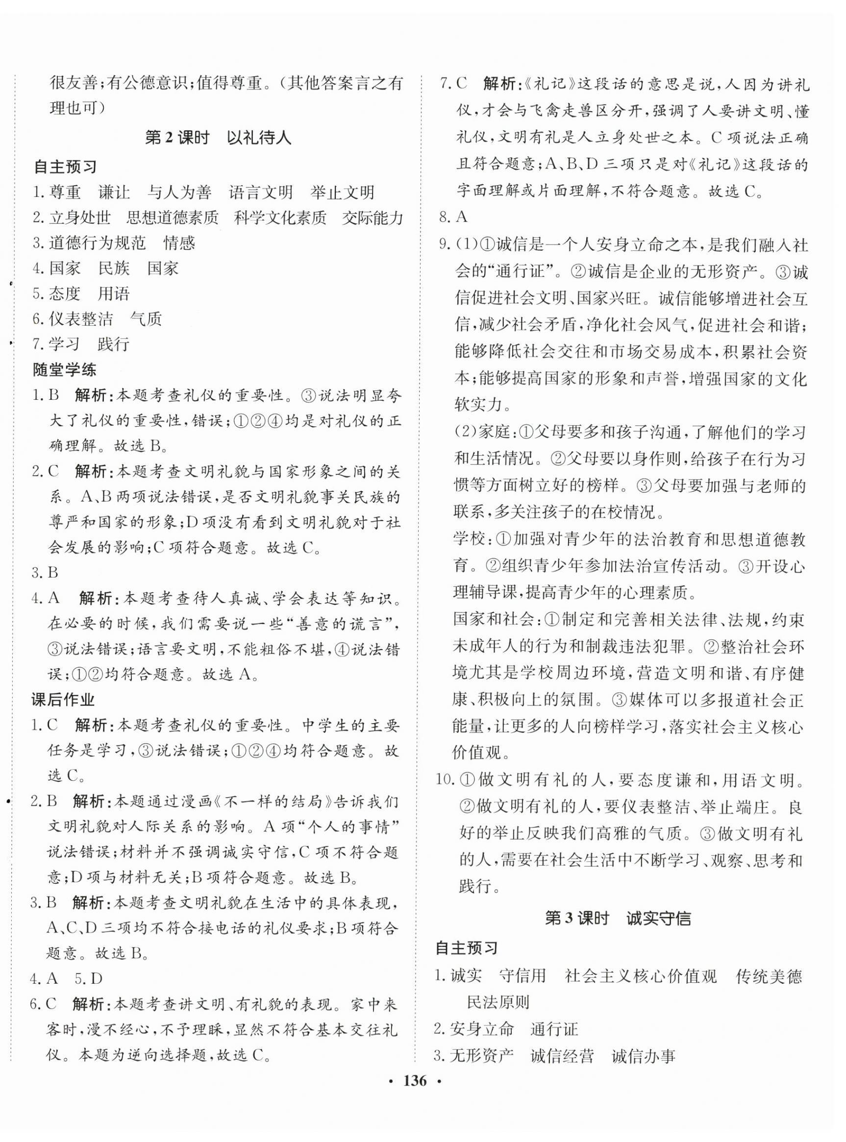 2024年同步訓(xùn)練河北人民出版社八年級(jí)道德與法治上冊(cè)人教版 第6頁(yè)