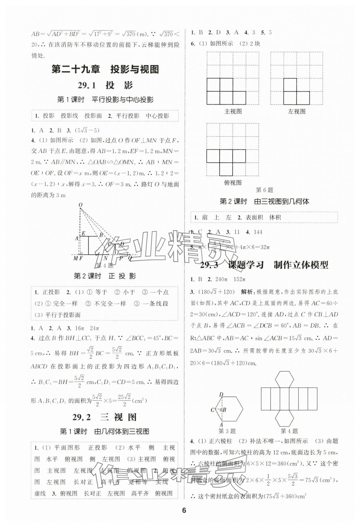 2025年通城學(xué)典課時作業(yè)本九年級數(shù)學(xué)下冊人教版山西專版 第6頁