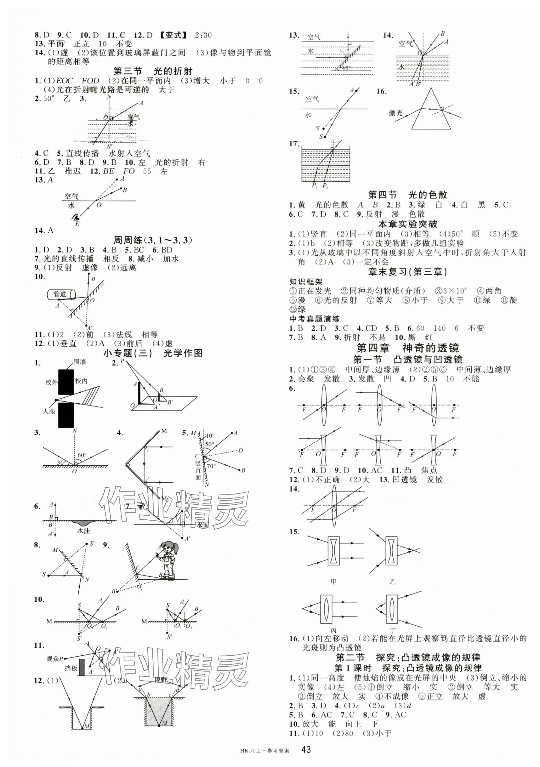 2024年名校课堂八年级物理上册沪科版 第3页