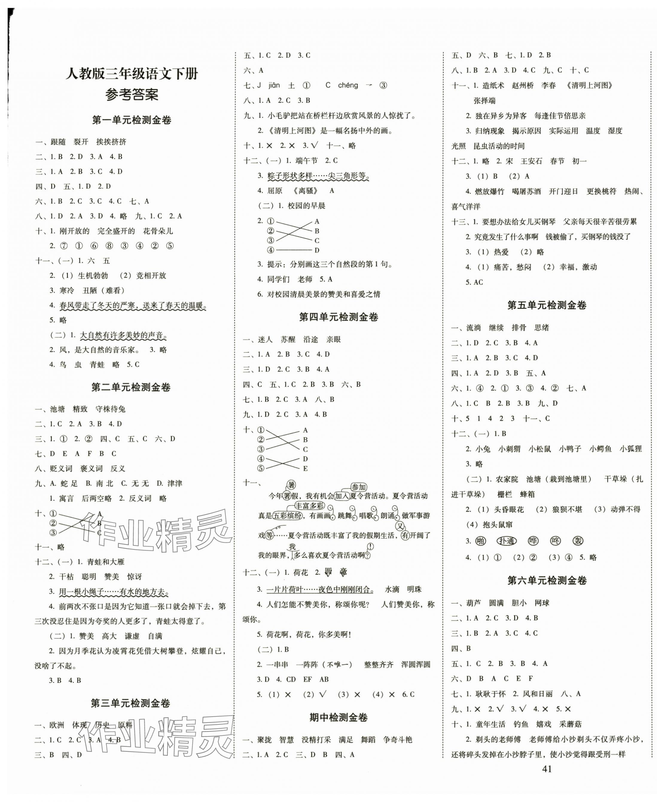 2025年云南師大附小一線名師金牌試卷三年級語文下冊人教版 第1頁
