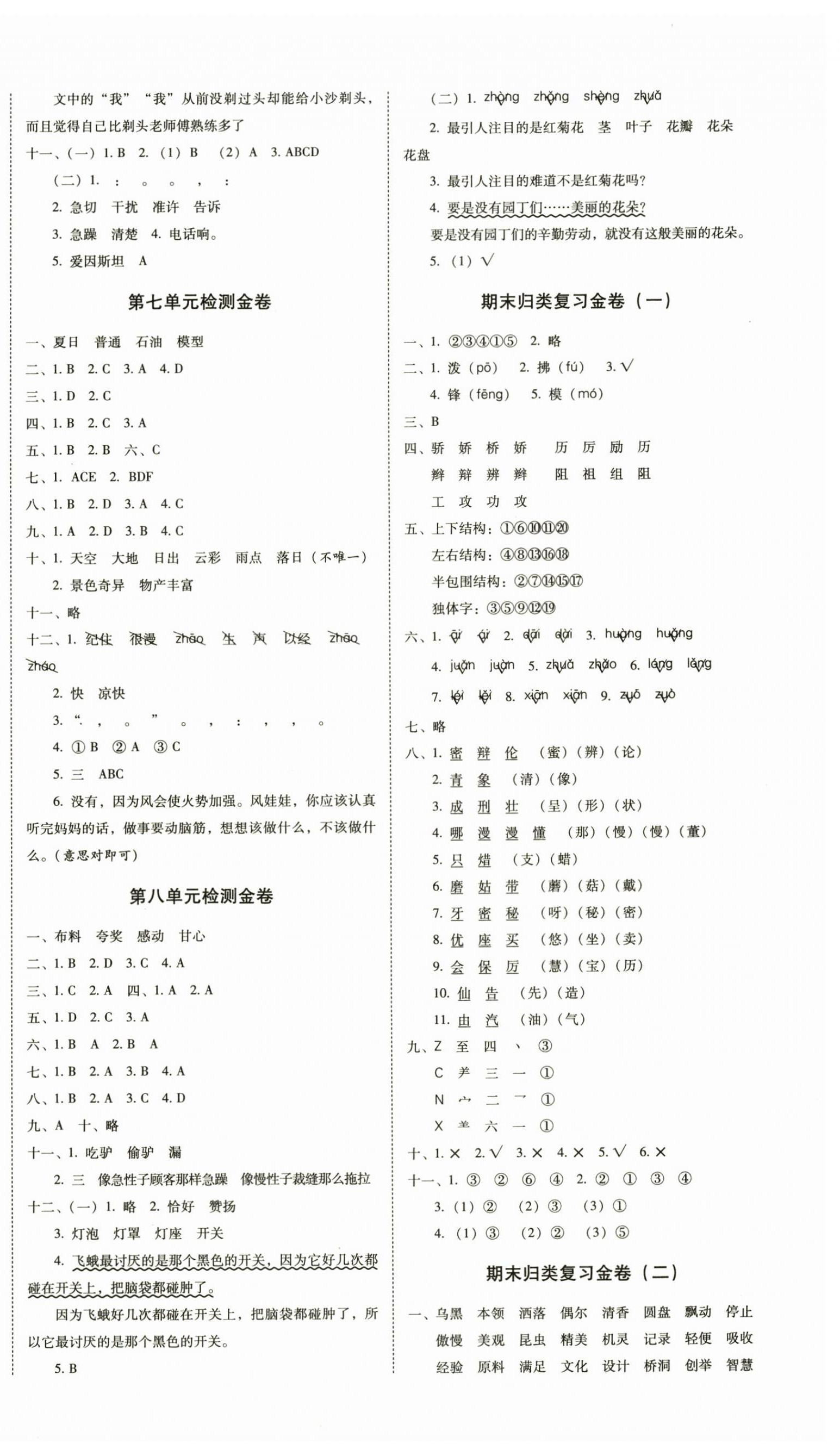 2025年云南师大附小一线名师金牌试卷三年级语文下册人教版 第2页