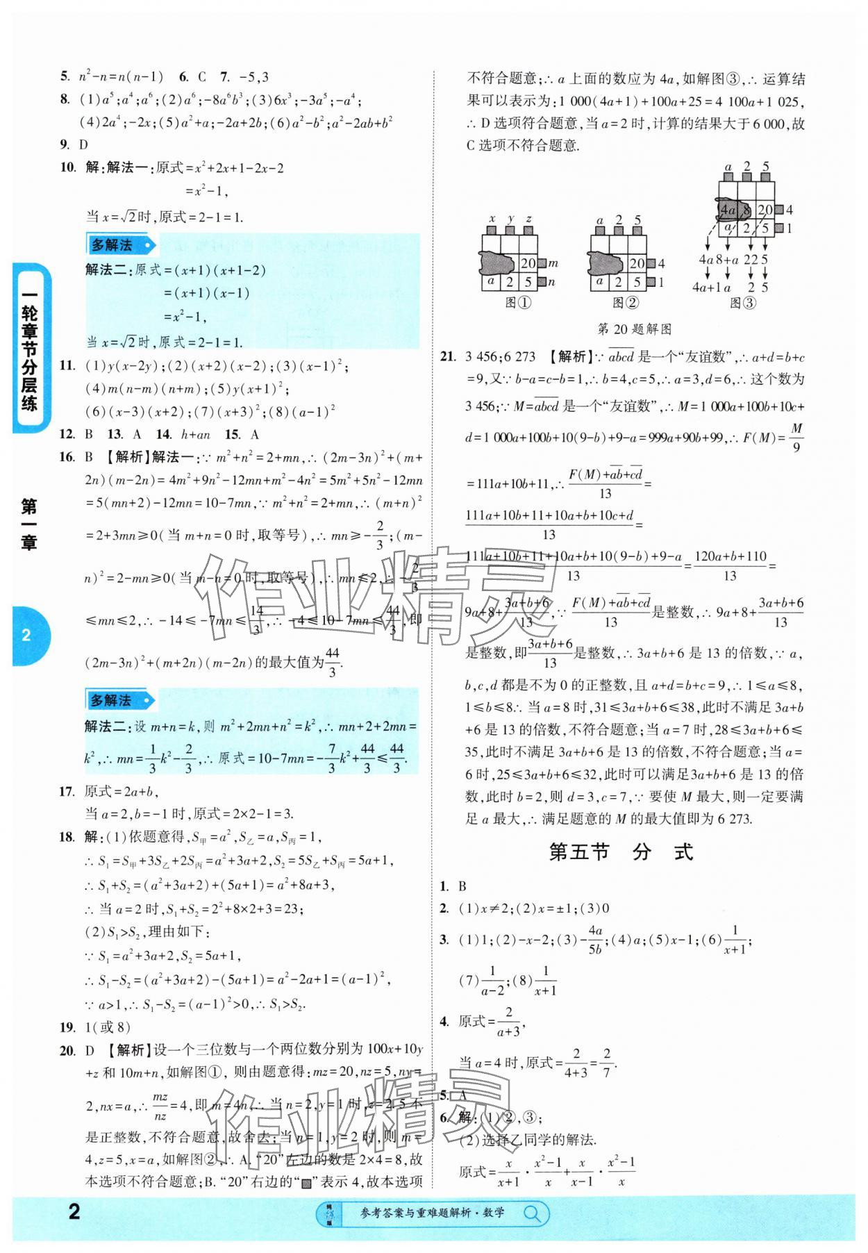 2025年純練版總復(fù)習數(shù)學(xué) 第2頁