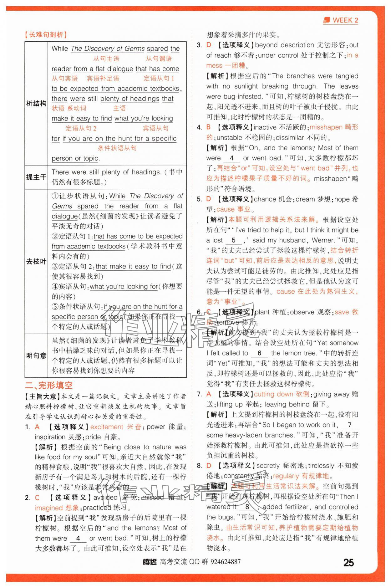 2025年騰遠(yuǎn)高考高考英語30分鐘組合訓(xùn)練與新考法英語 參考答案第25頁