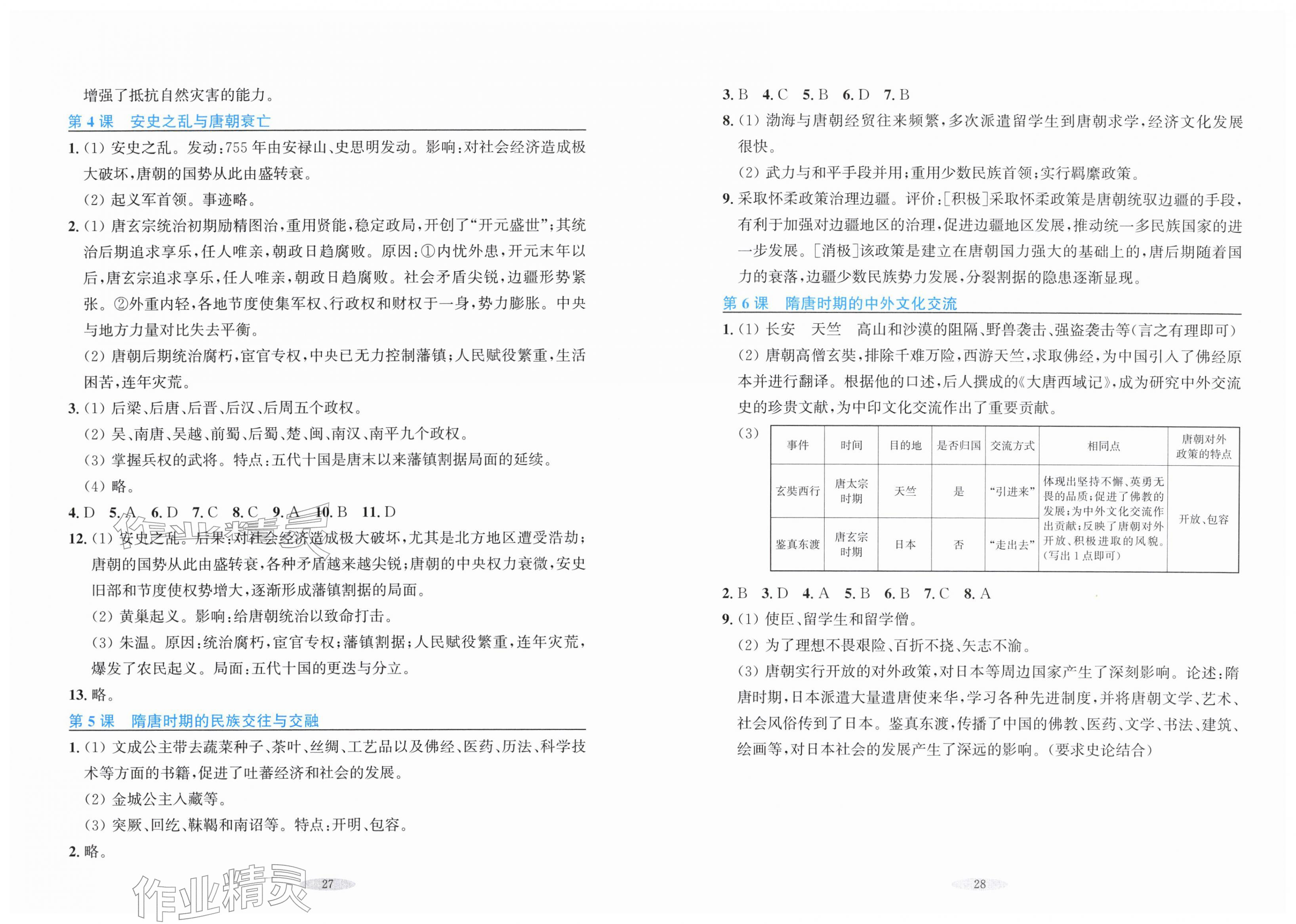 2026年預學與導學七年級歷史下冊人教版&nbsp;第2頁