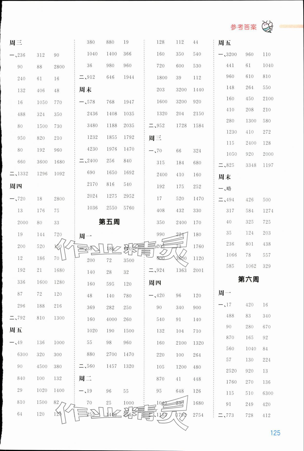 2024年智慧計算三年級數(shù)學下冊蘇教版 第3頁