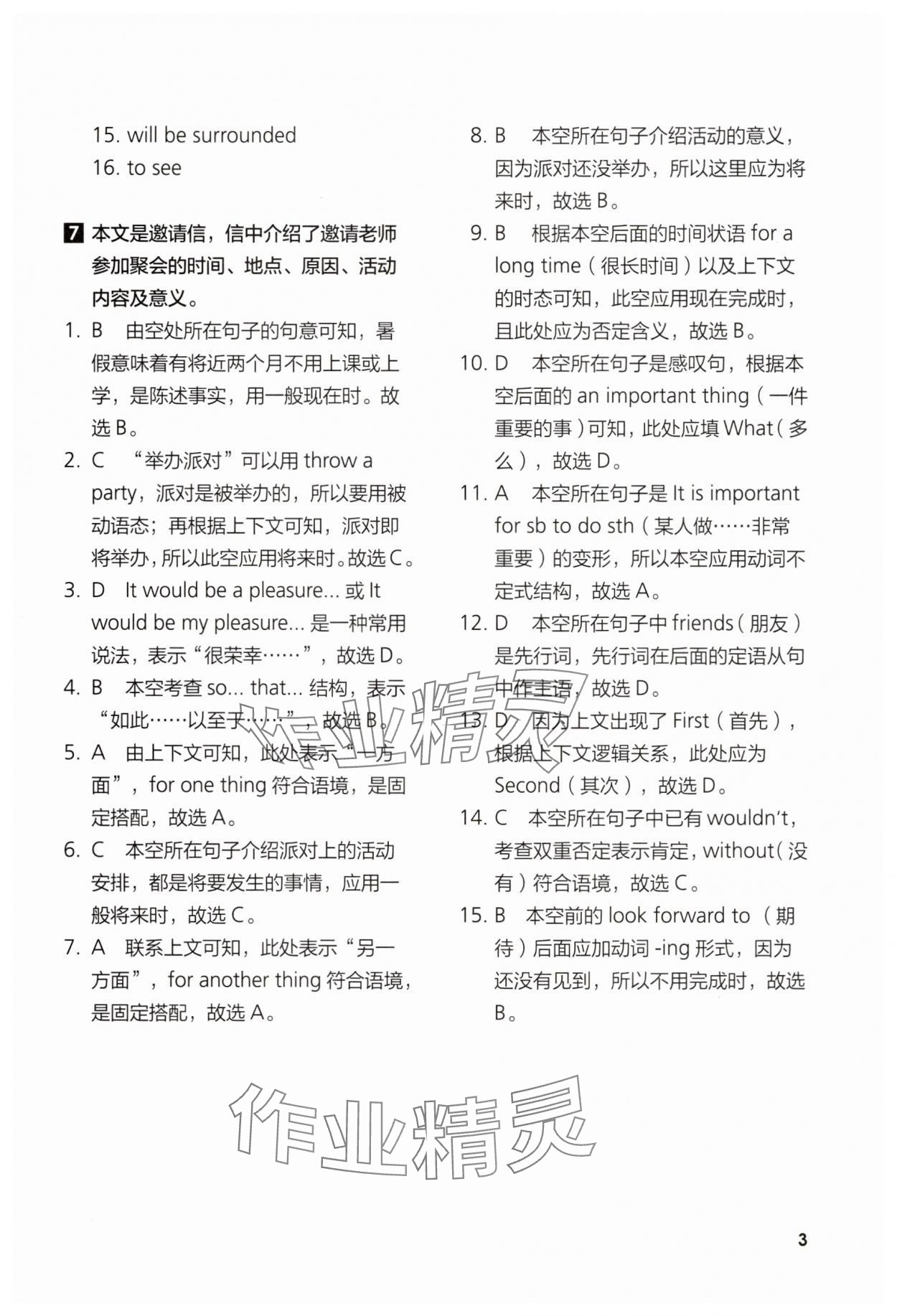 2025年英语同步练习与测评高中英语必修1外研版青海专版 参考答案第3页
