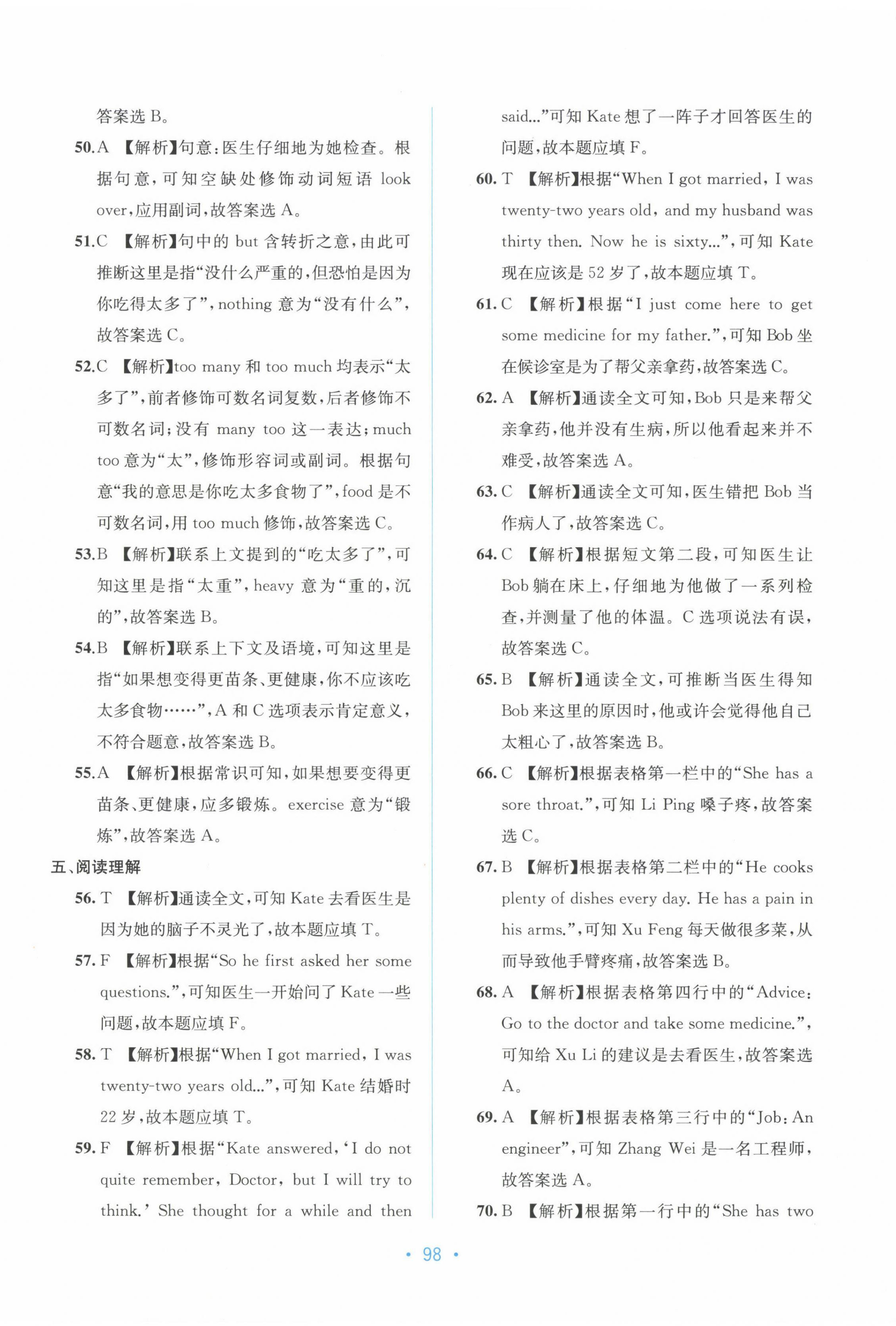 2024年全程檢測(cè)單元測(cè)試卷八年級(jí)英語(yǔ)下冊(cè)人教版A 第2頁(yè)