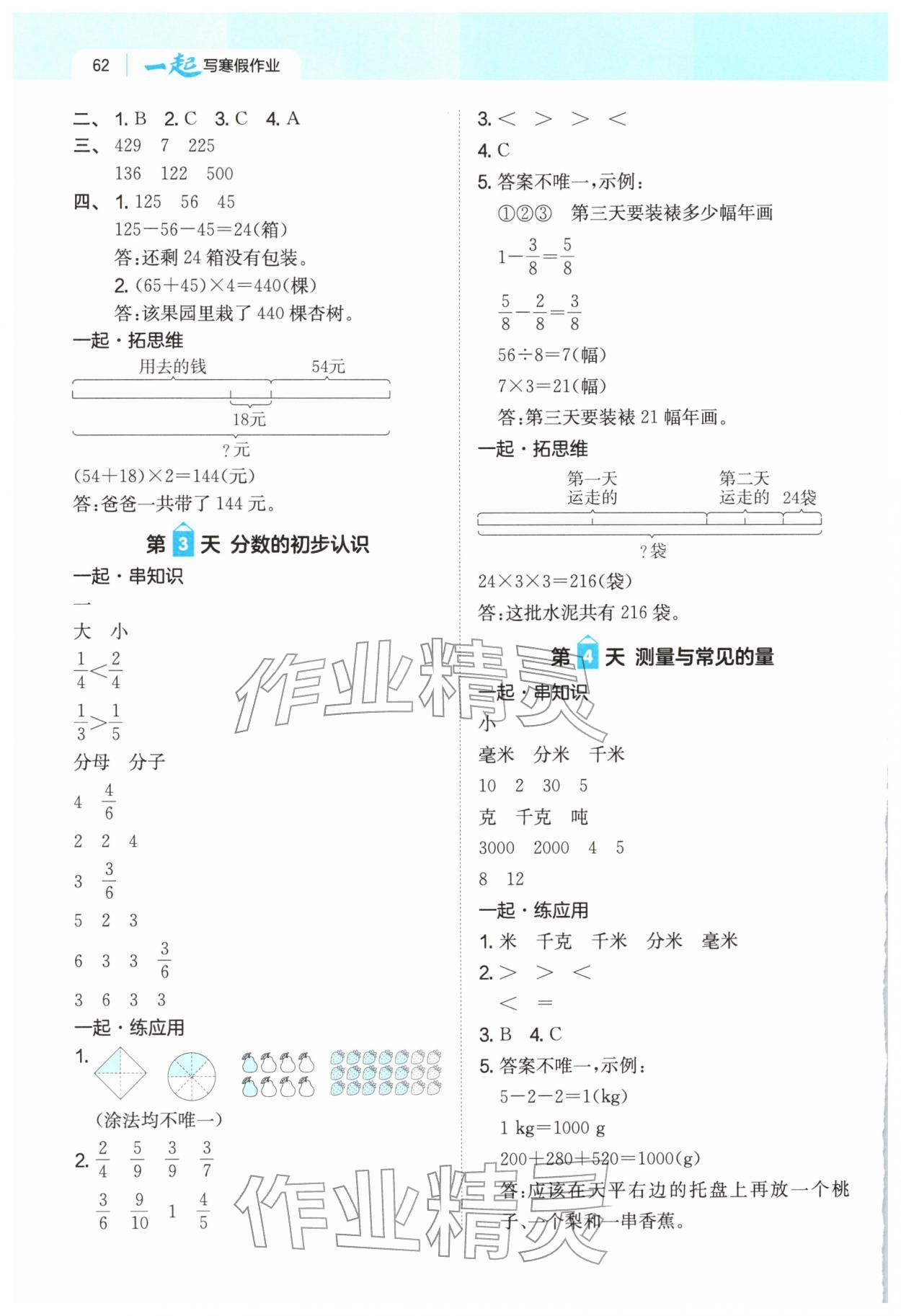 2026年一本一起写寒假作业三年级数学人教版福建专版&nbsp;第2页