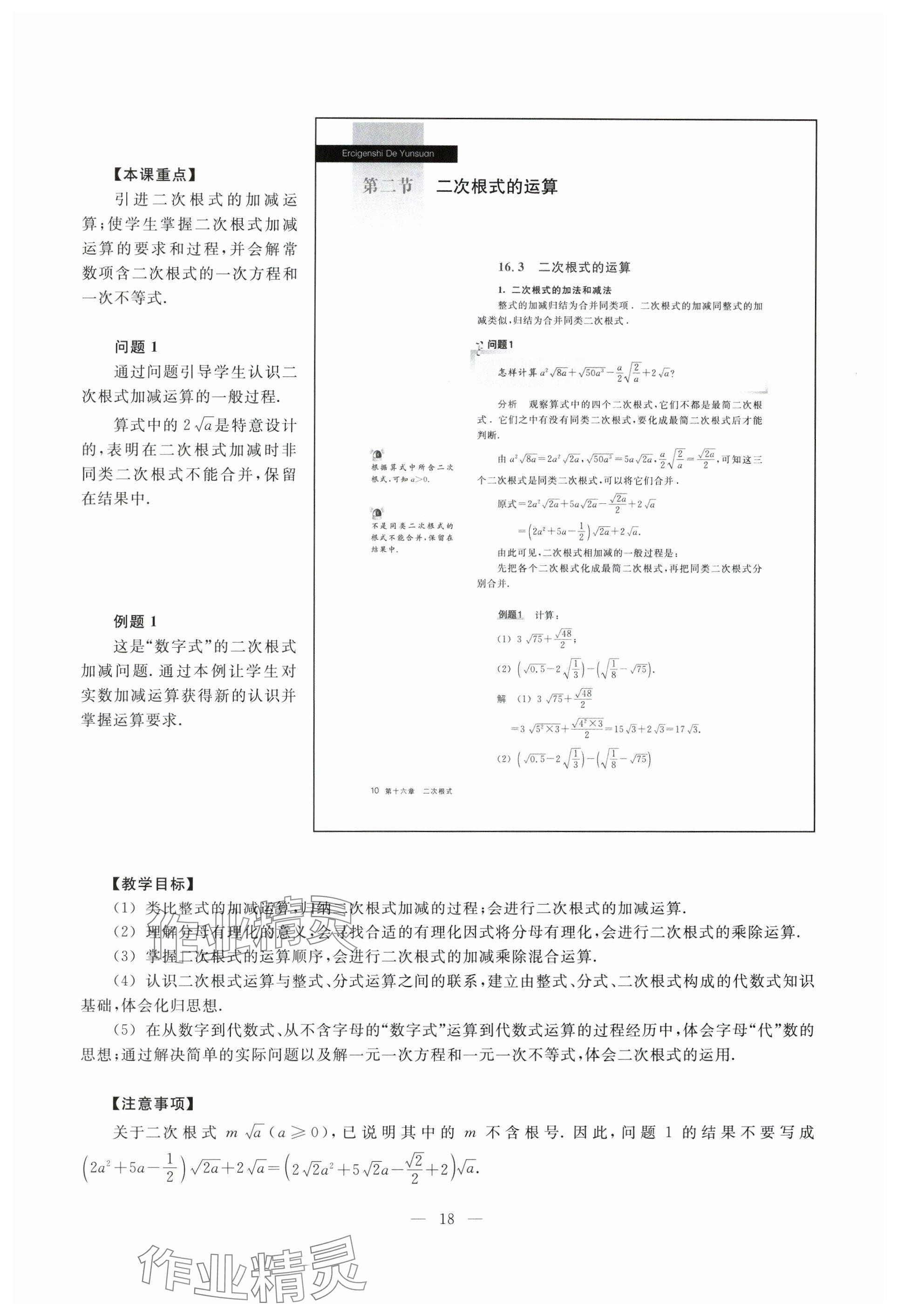 2024年教材課本八年級數(shù)學上冊滬教版54制 參考答案第12頁