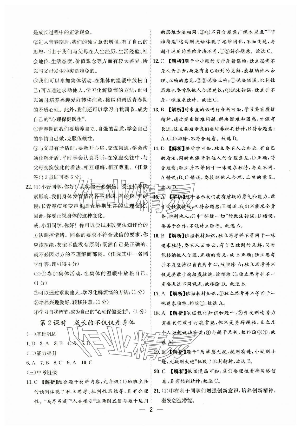 2024年名師金典七年級道德與法治下冊人教版深圳專版 第2頁