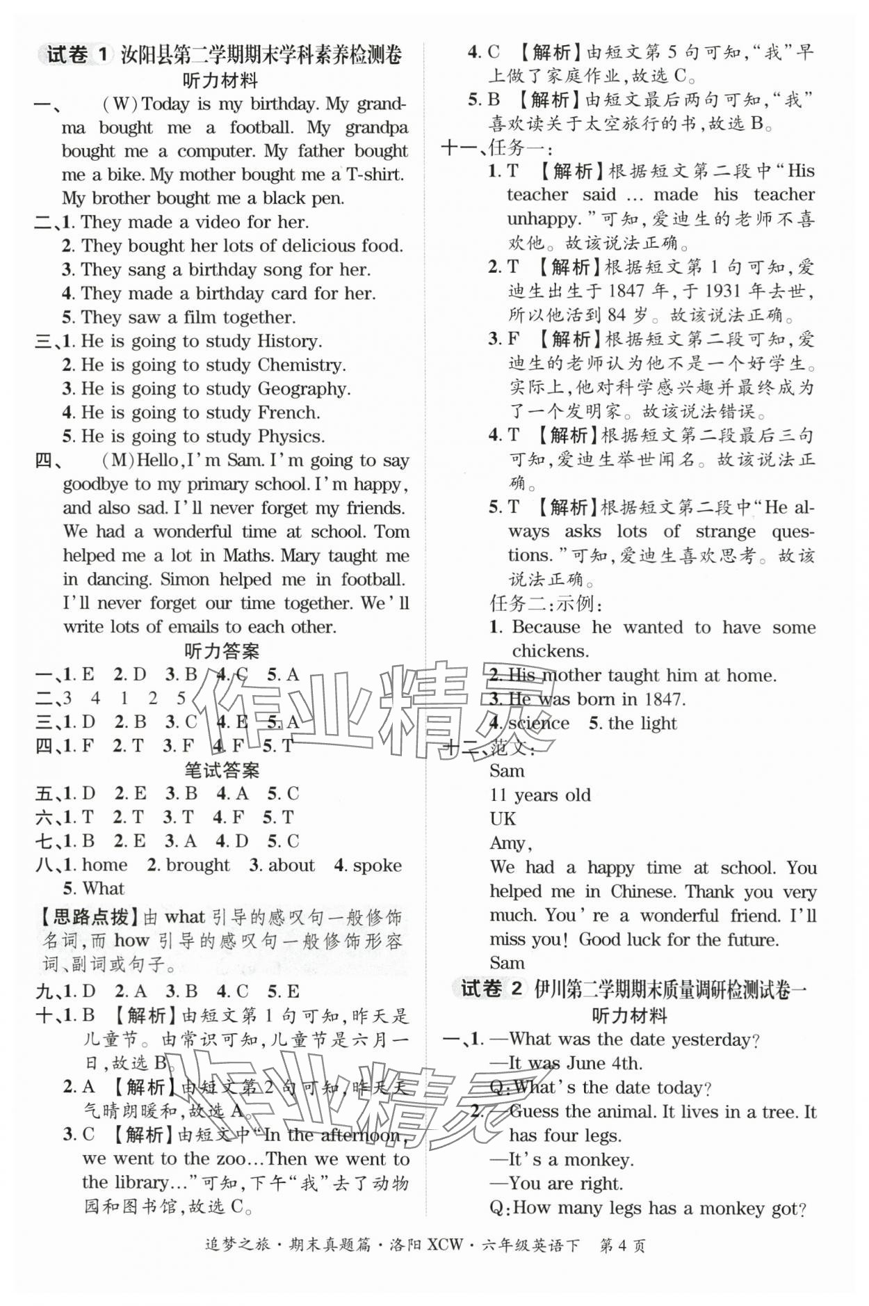 2024年追夢(mèng)之旅小學(xué)期末真題篇六年級(jí)英語下冊(cè)外研版洛陽專版 參考答案第4頁