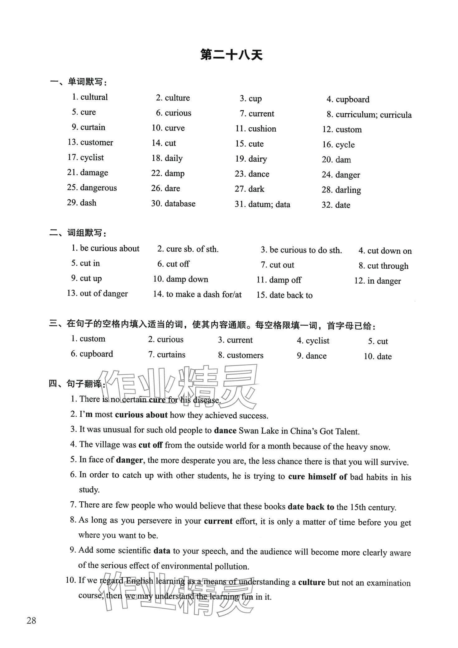 2024年詞匯用法手冊高中英語通用版上海專版 第28頁