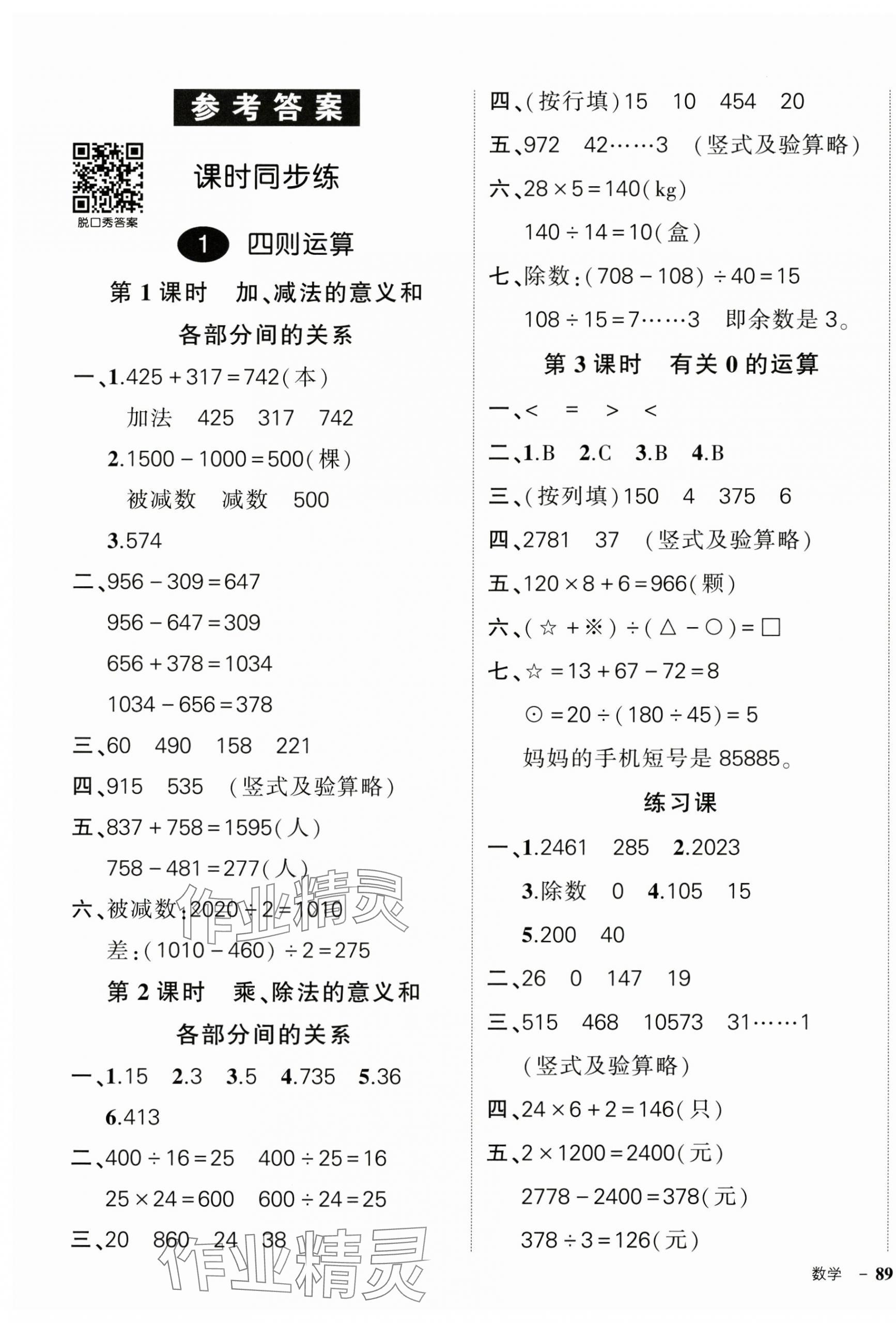 2025年状元成才路创优作业100分四年级数学下册人教版 参考答案第1页