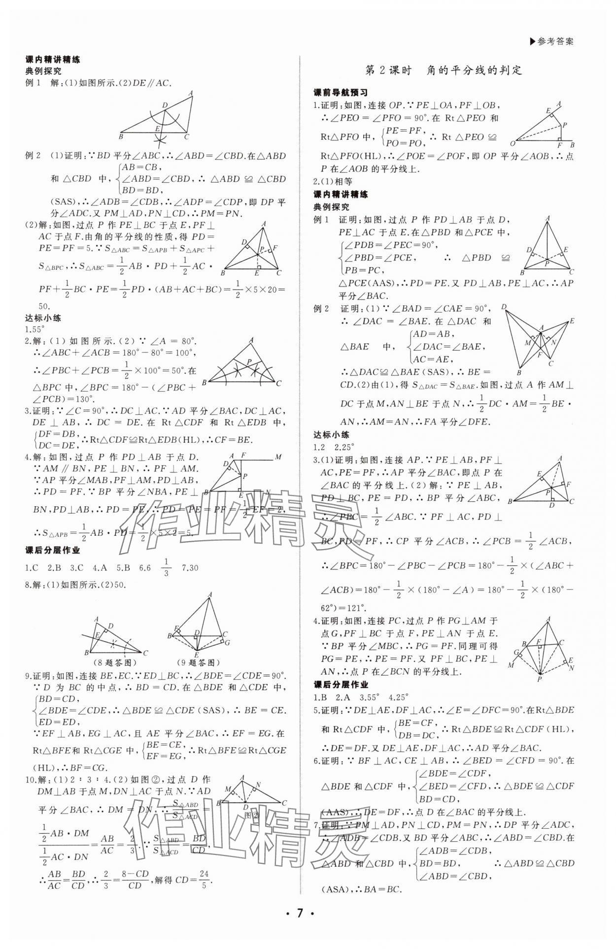 2025年超越訓練八年級數(shù)學上冊人教版四川專版 第7頁