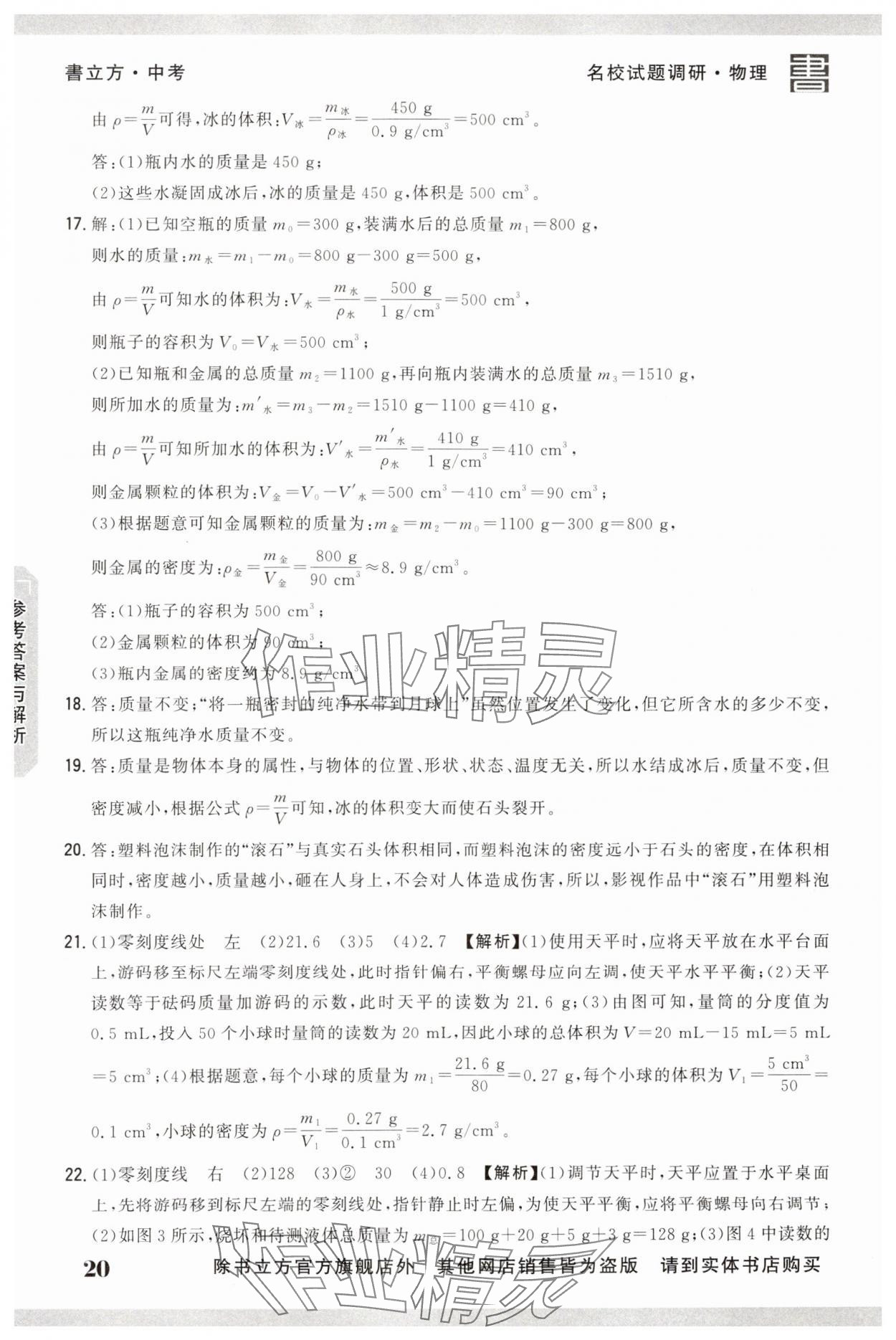 2025年名校試題調研中考總復習物理 第20頁