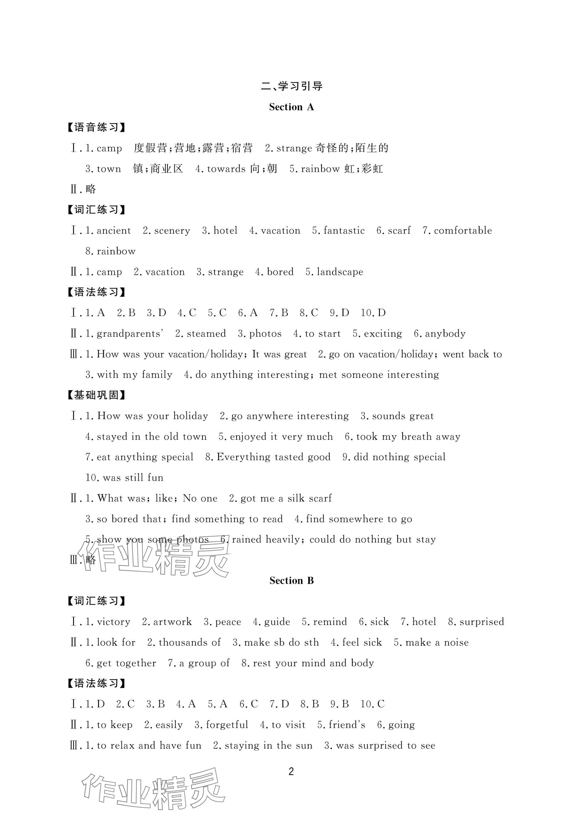 2025年配套综合练习甘肃八年级英语上册人教版 参考答案第2页