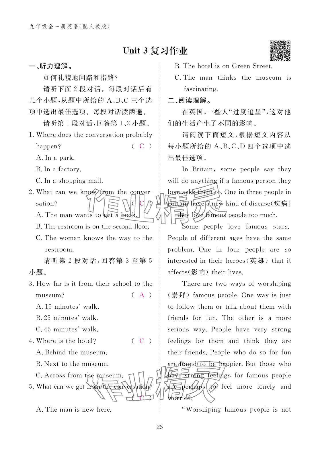 2025年作业本江西教育出版社九年级英语全一册人教版 参考答案第26页