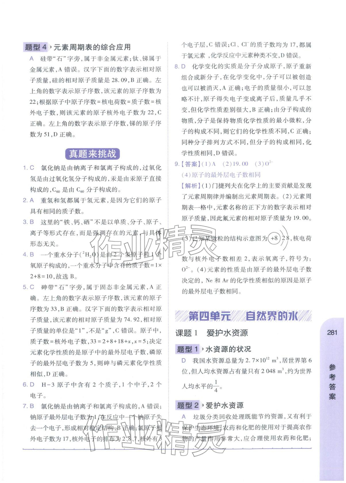 2025年有道精品书初中化学知识全归纳&nbsp;第8页