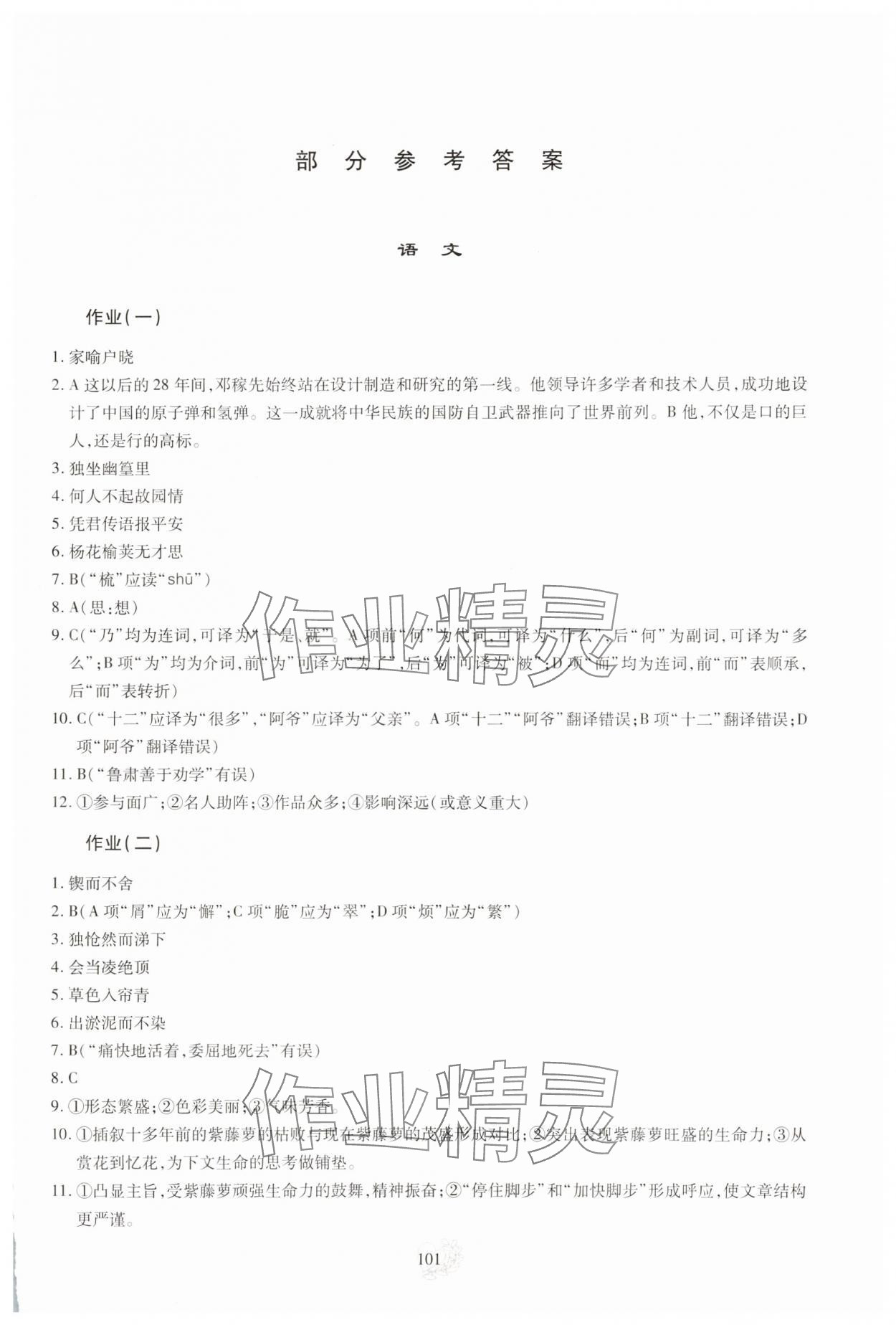 2025年新课程实践与探究丛书暑假生活七年级 第1页