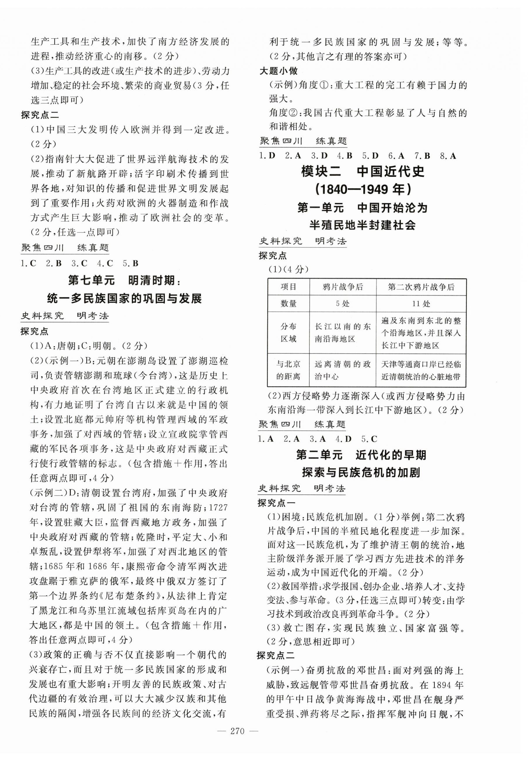 2025年中考總復(fù)習(xí)導(dǎo)與練歷史四川專版 第2頁(yè)