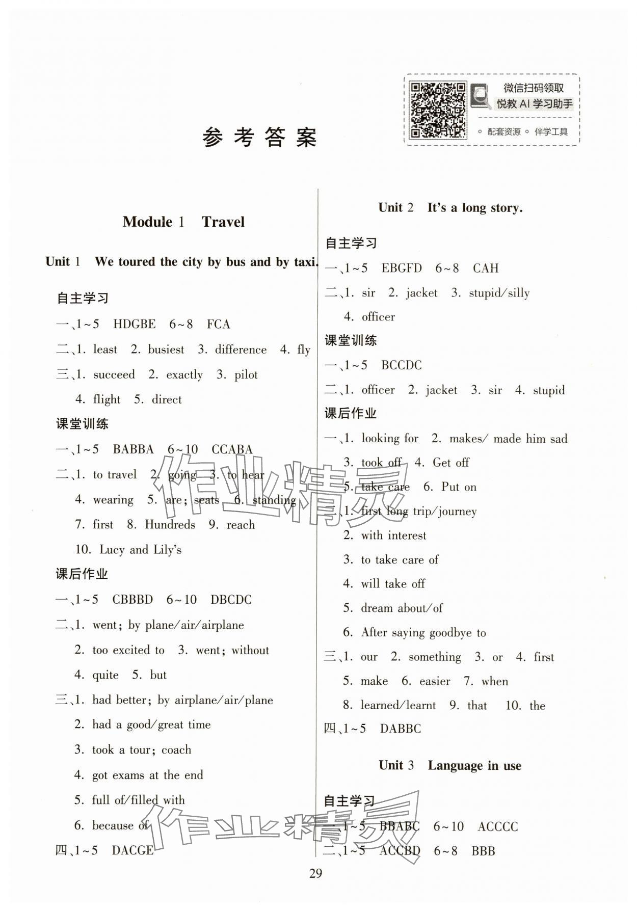 2025年同步精練廣東人民出版社九年級英語下冊外研版 參考答案第1頁
