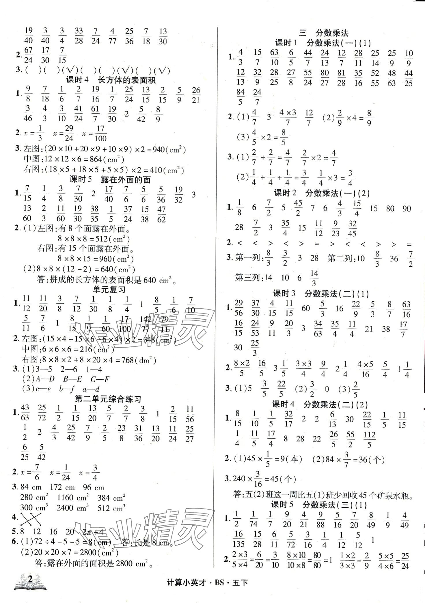 2024年計算小英才五年級數(shù)學(xué)下冊北師大版 第2頁