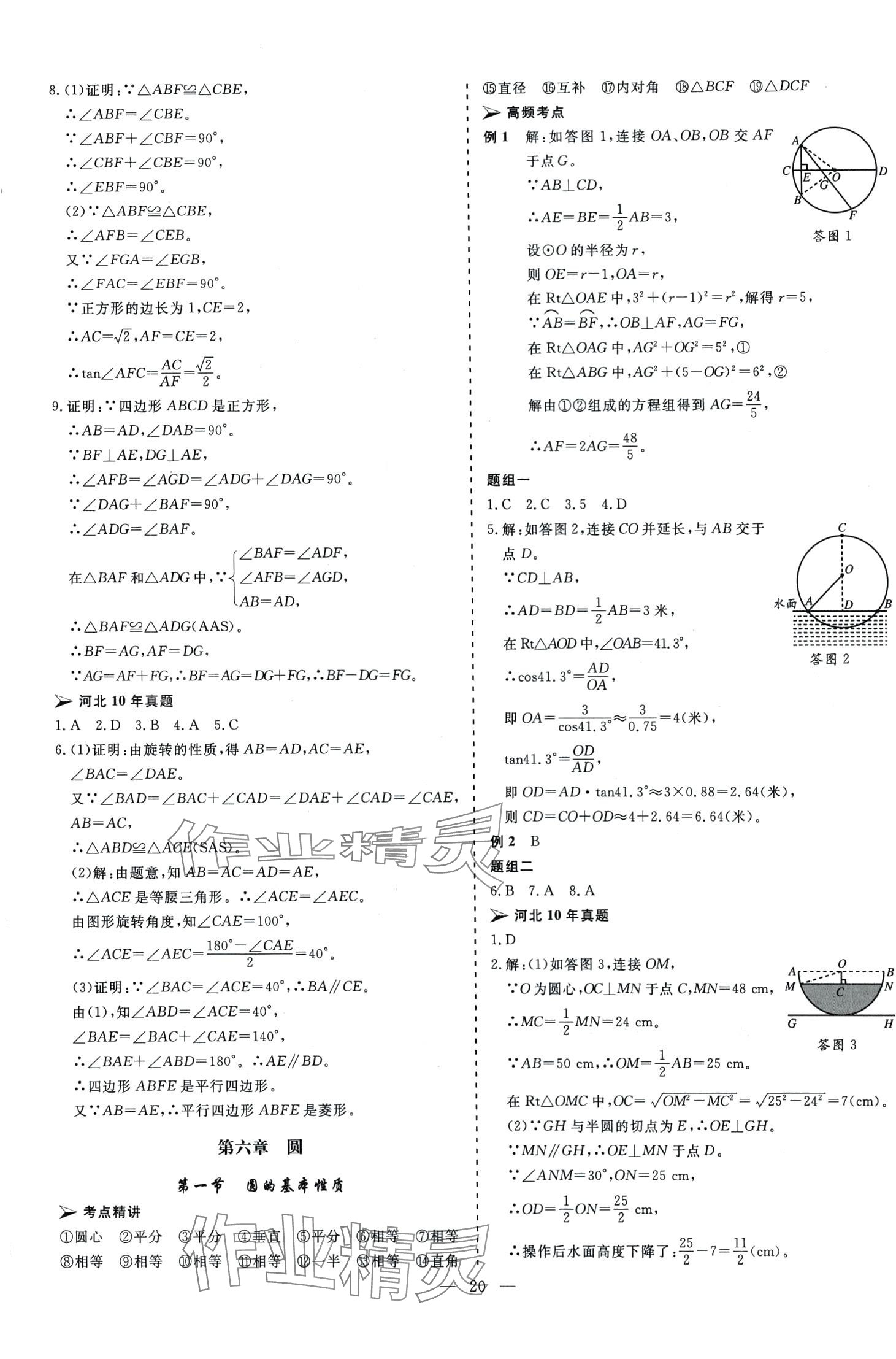 2024年中考新航標(biāo)初中學(xué)考復(fù)習(xí)方案數(shù)學(xué)河北專(zhuān)版 第20頁(yè)