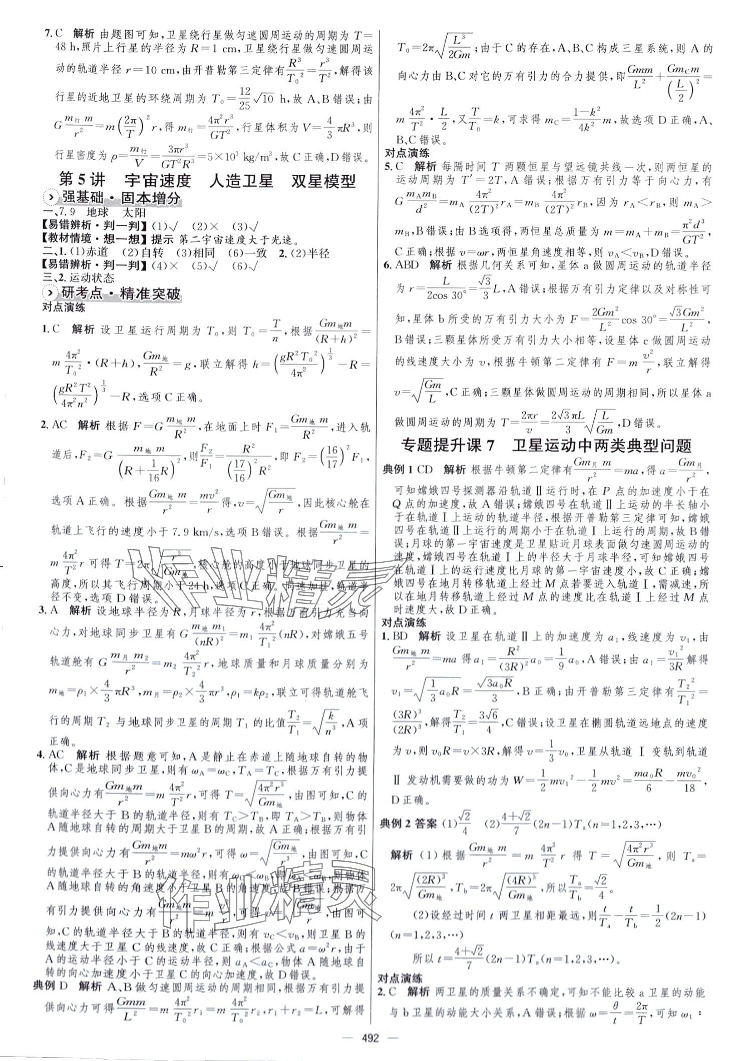 2024年高中總復(fù)習(xí)優(yōu)化設(shè)計高中物理 第14頁