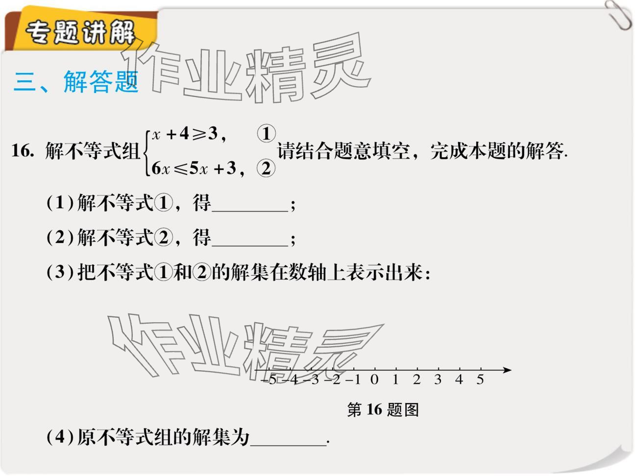 2024年復習直通車期末復習與假期作業(yè)九年級數(shù)學北師大版 參考答案第66頁