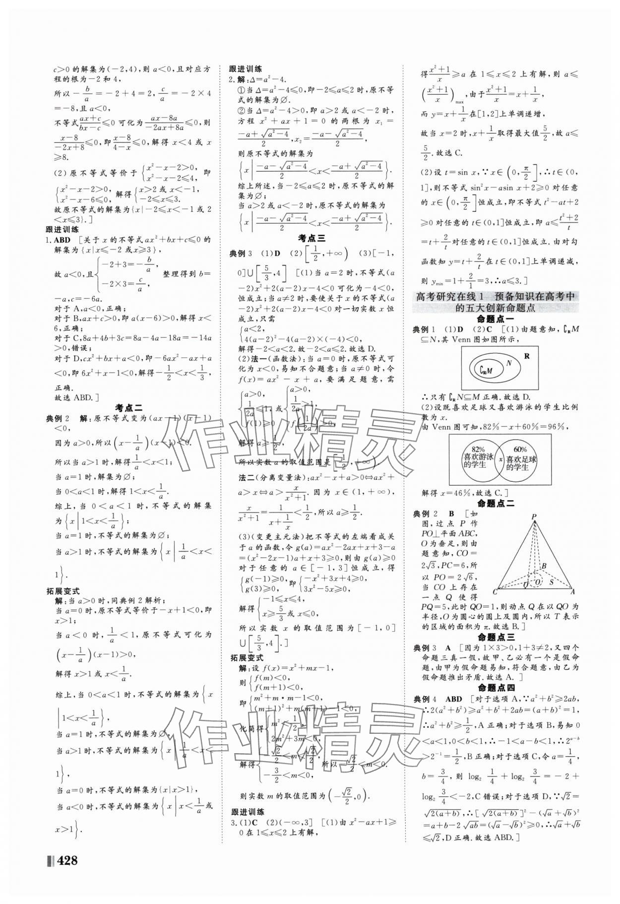 2025年新课堂新坐标高三一轮总复习高三数学人教版 第4页