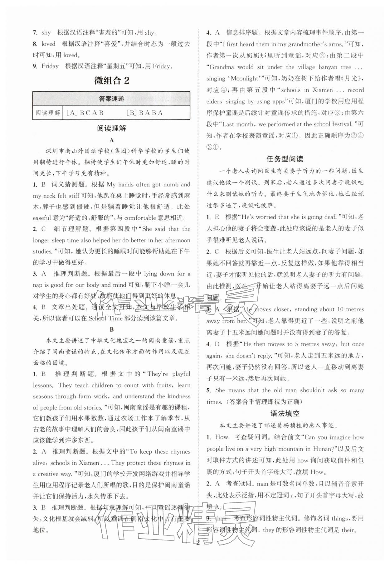 2026年通城学典组合训练七年级英语下册人教版浙江专版&nbsp;第2页