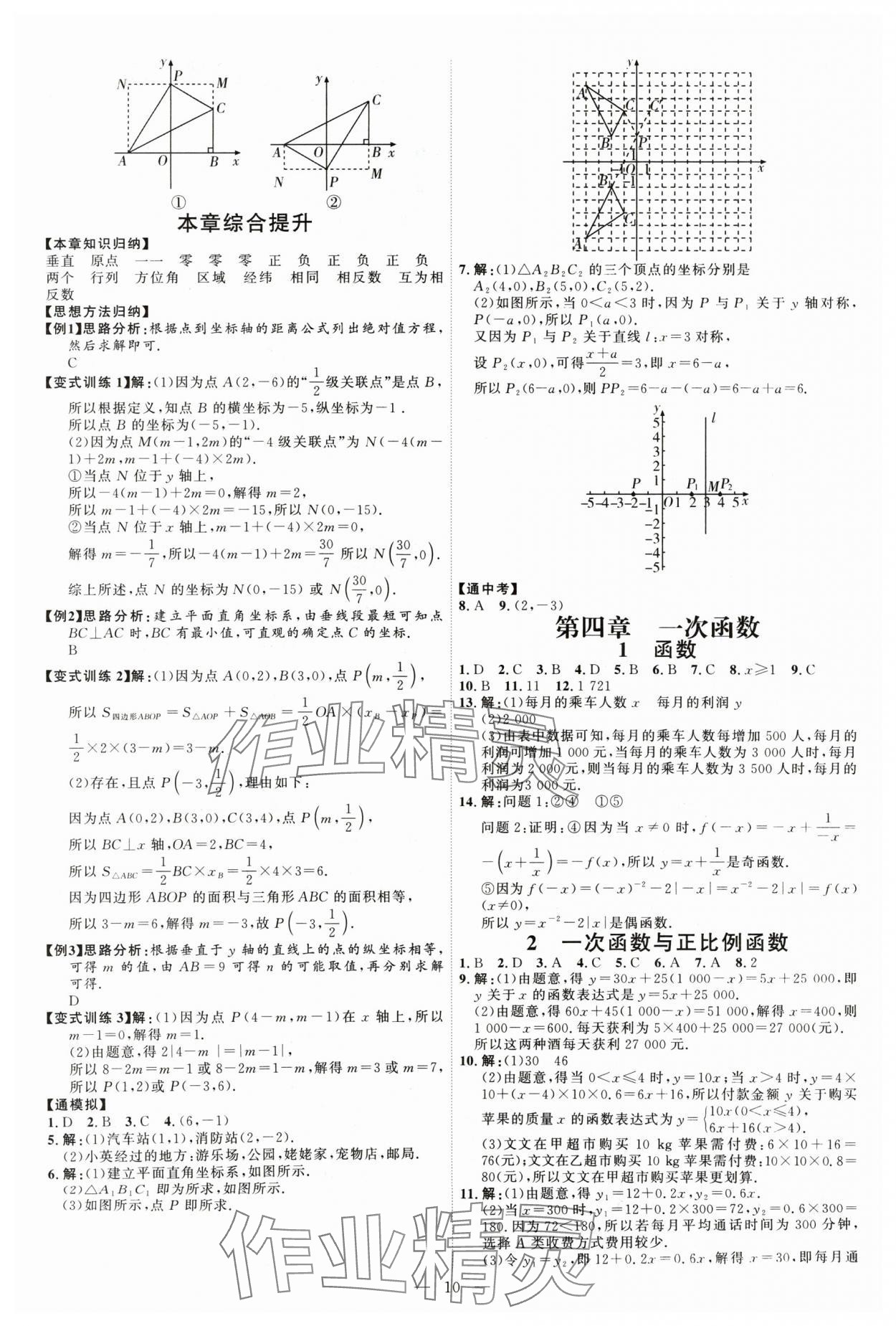 2024年优加学案课时通八年级数学上册北师大版 第10页