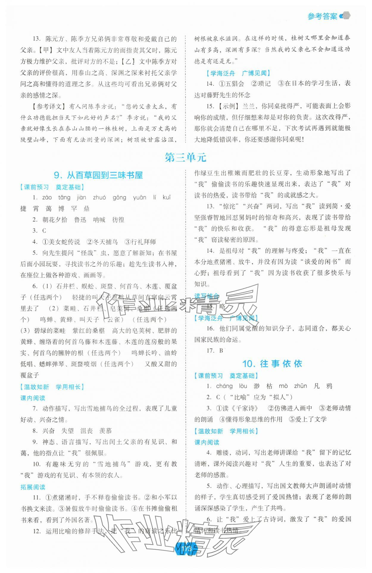 2025年新课程能力培养七年级语文上册人教版 第5页