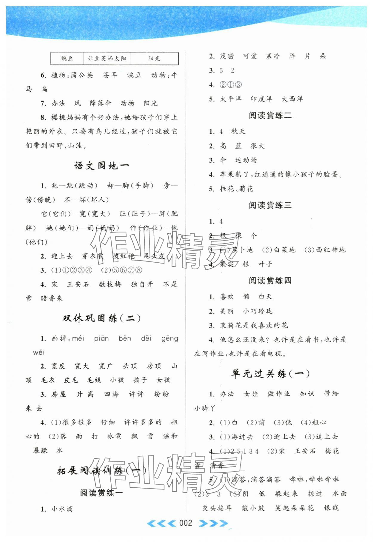 2023年自主學(xué)習(xí)當(dāng)堂反饋二年級語文上冊人教版 第2頁