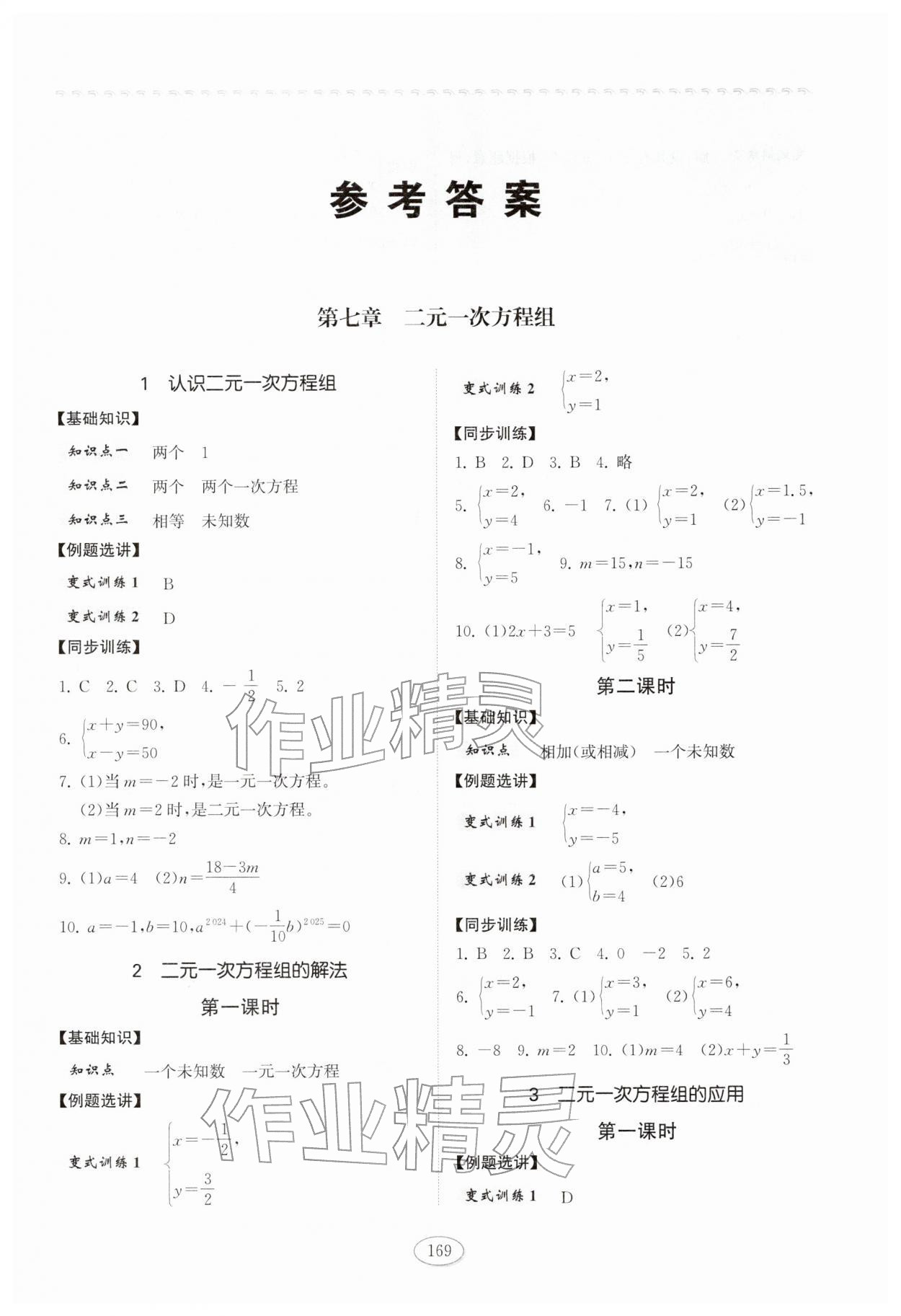2026年同步练习册山东科学技术出版社七年级数学下册鲁教版五四制&nbsp;第1页