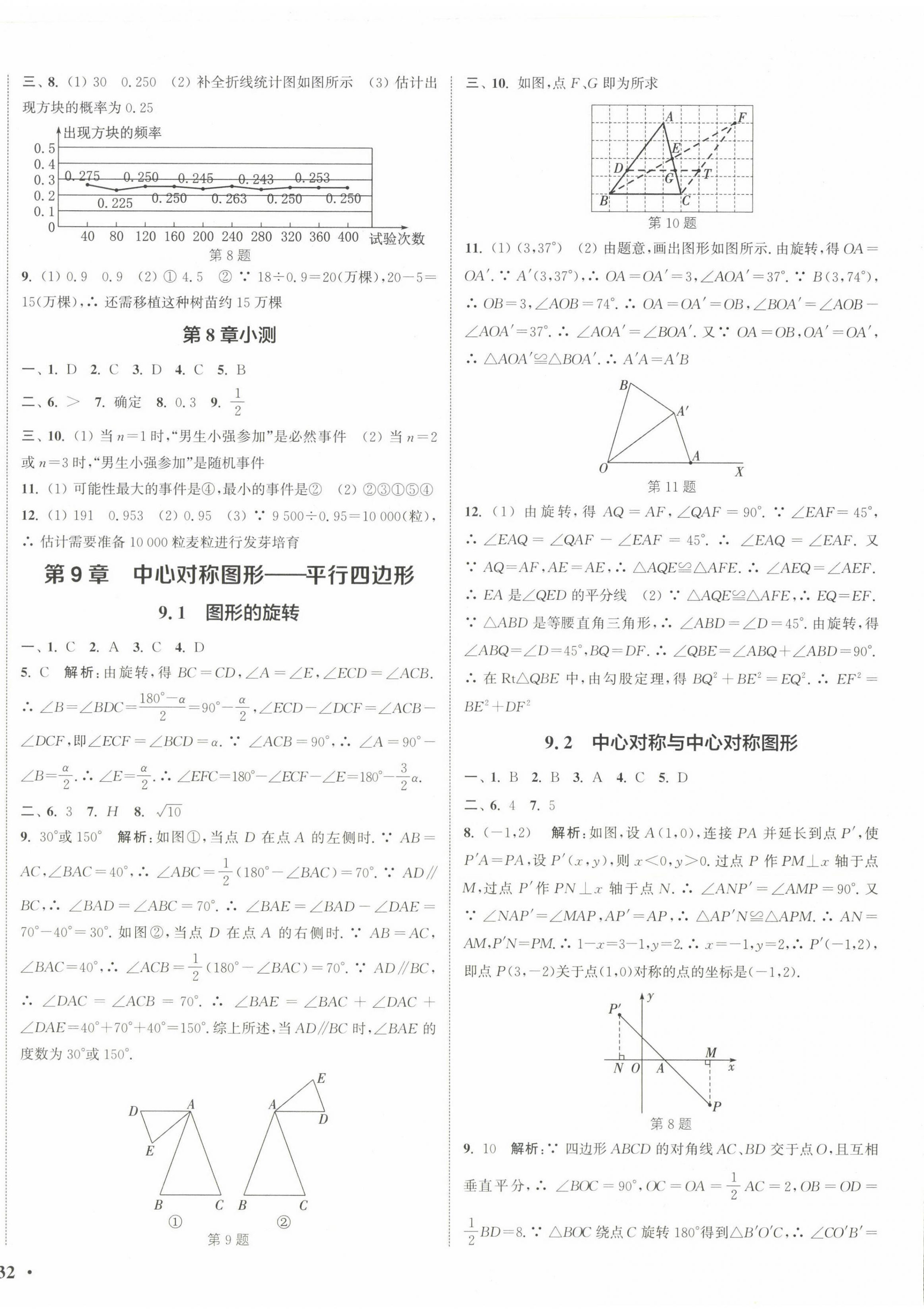 2025年通城學典活頁檢測八年級數(shù)學下冊蘇科版 第4頁