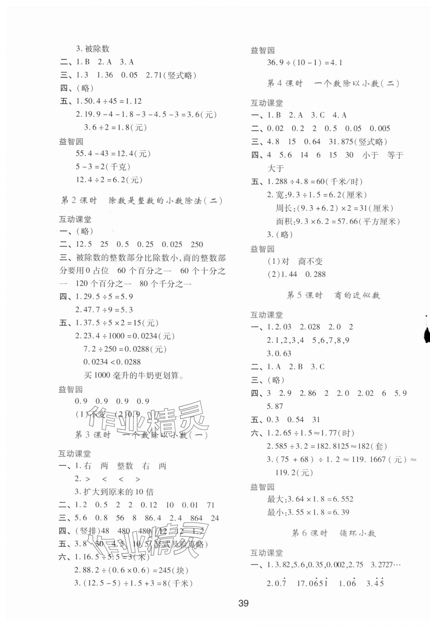 2023年新课程学习与评价五年级数学上册人教版 第3页