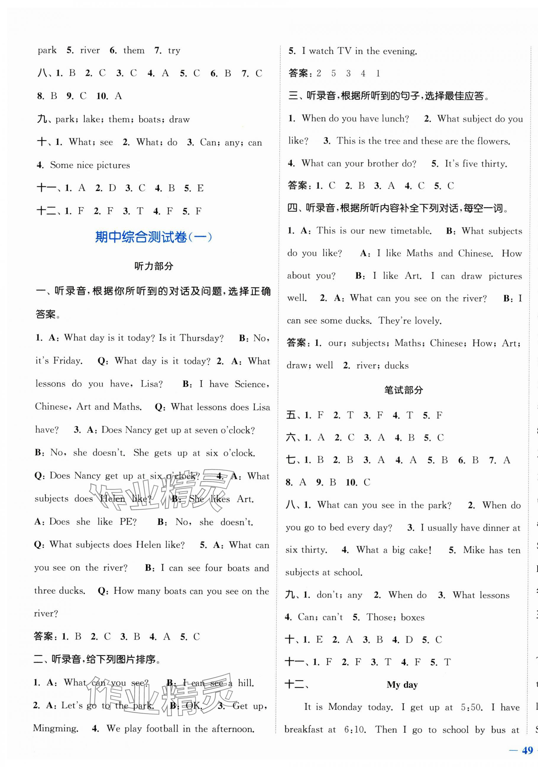 2025年江蘇金考卷四年級英語下冊譯林版 參考答案第5頁