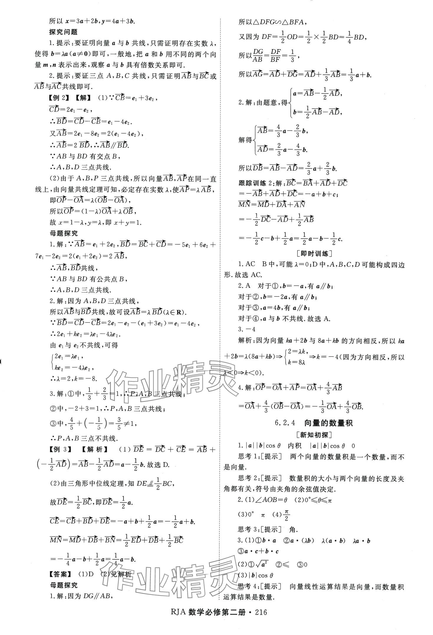 2024年同步導練高中數(shù)學必修第二冊 第4頁