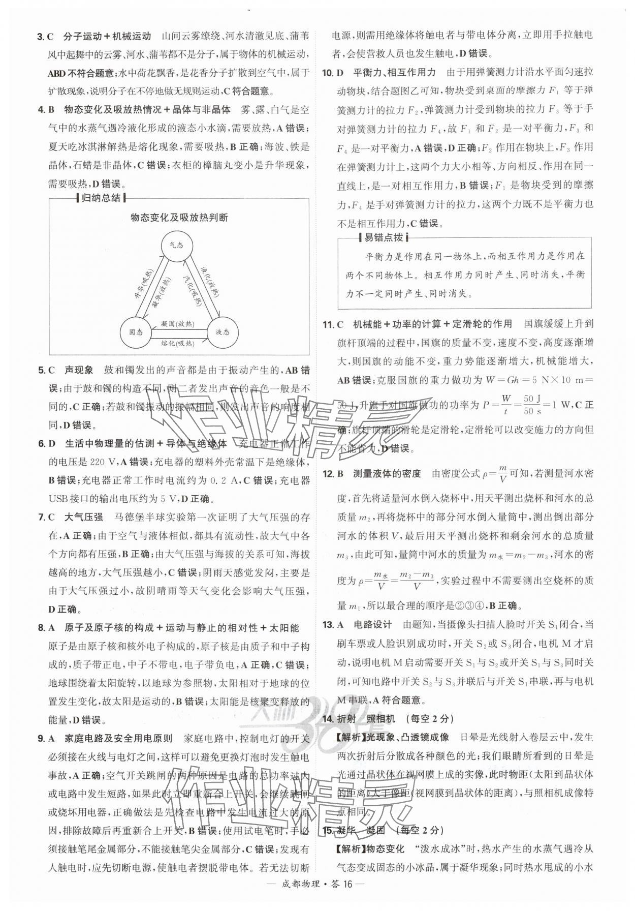 2025年天利38套中考试题精选物理成都专版 参考答案第16页