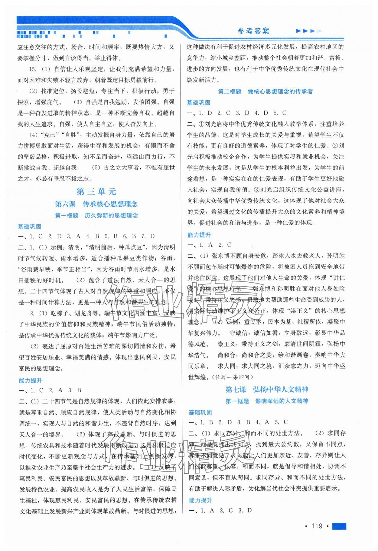 2025年新鞏固測試方案課時練七年級道德與法治下冊 第5頁