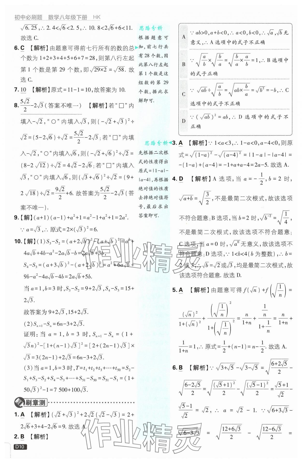 2025年初中必刷題八年級(jí)數(shù)學(xué)下冊(cè)滬科版 參考答案第10頁(yè)