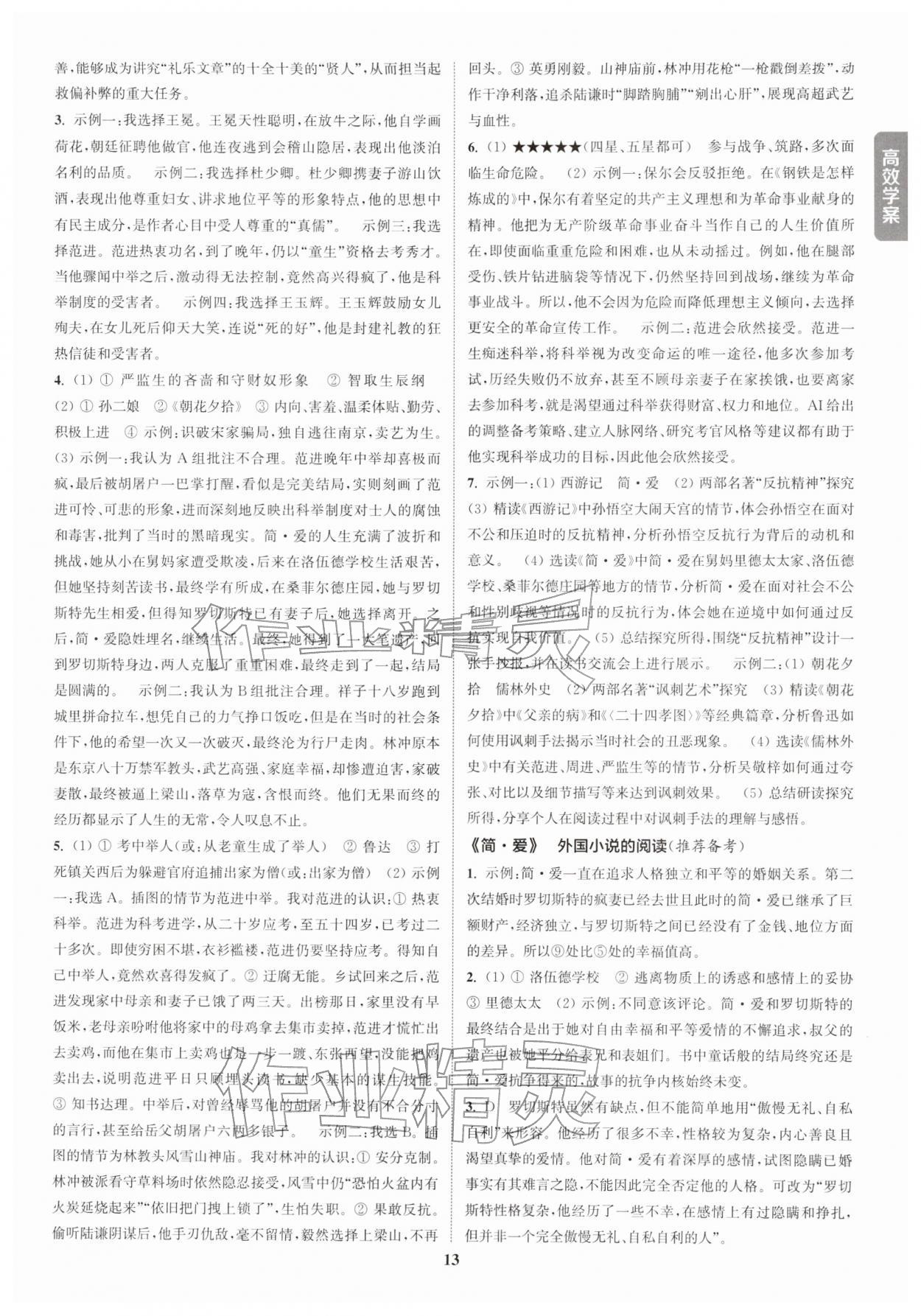 2026年課時(shí)作業(yè)本中考復(fù)習(xí)語(yǔ)文&nbsp;參考答案第12頁(yè)