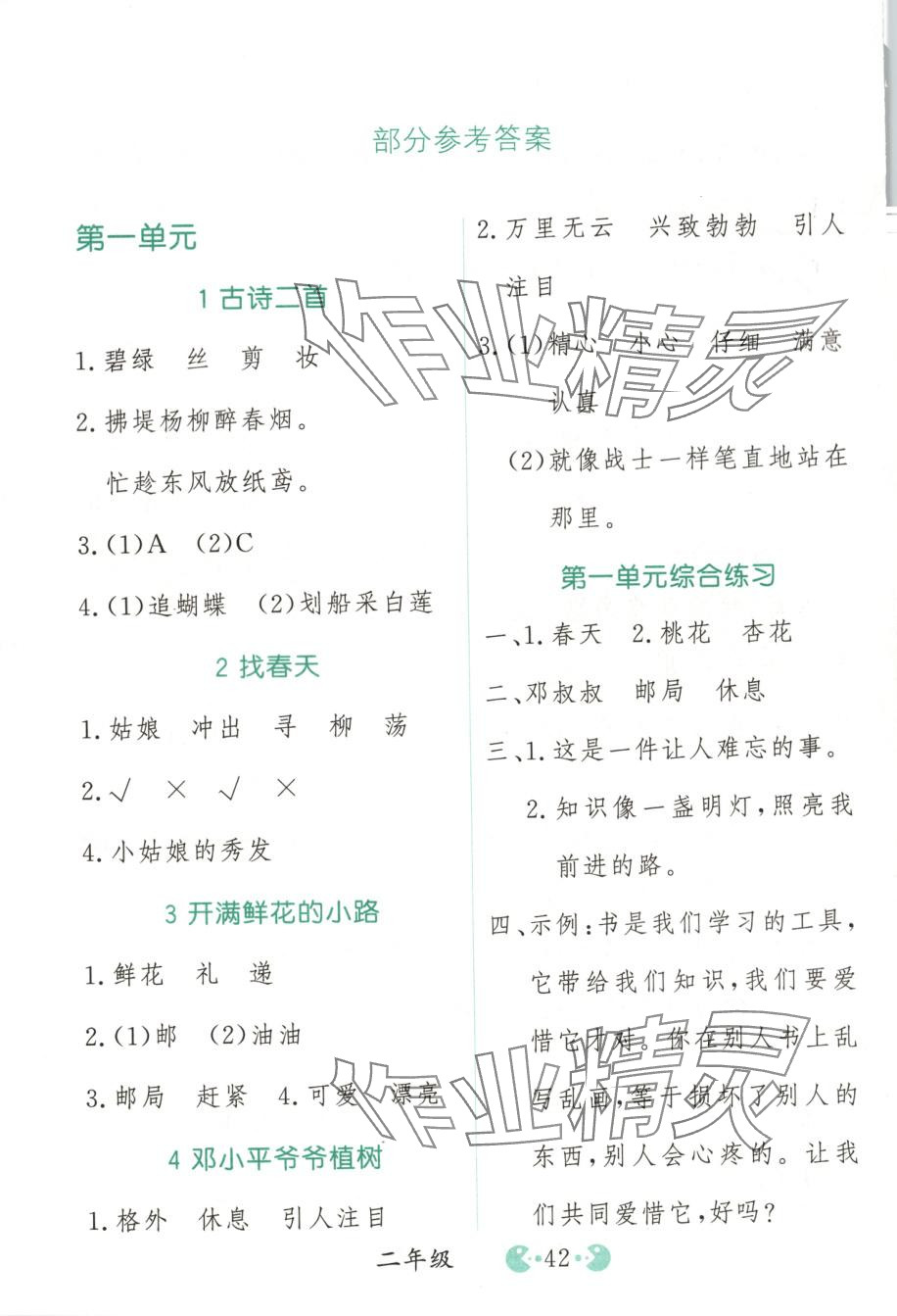 2025年三步讲堂二年级语文下册人教版&nbsp;第1页